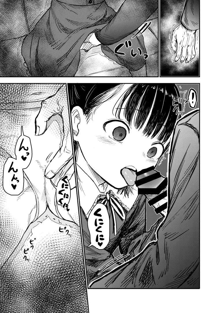 Hakoiri Loli wa Saimin demo Okasareru | 로리는 최면으로도 범해진다 page 11 full