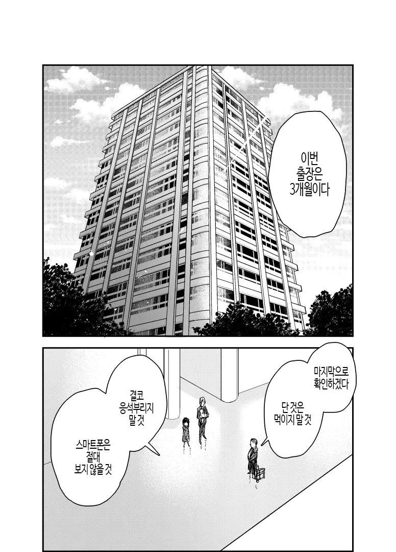 Hakoiri Loli wa Saimin demo Okasareru | 로리는 최면으로도 범해진다 page 4 full