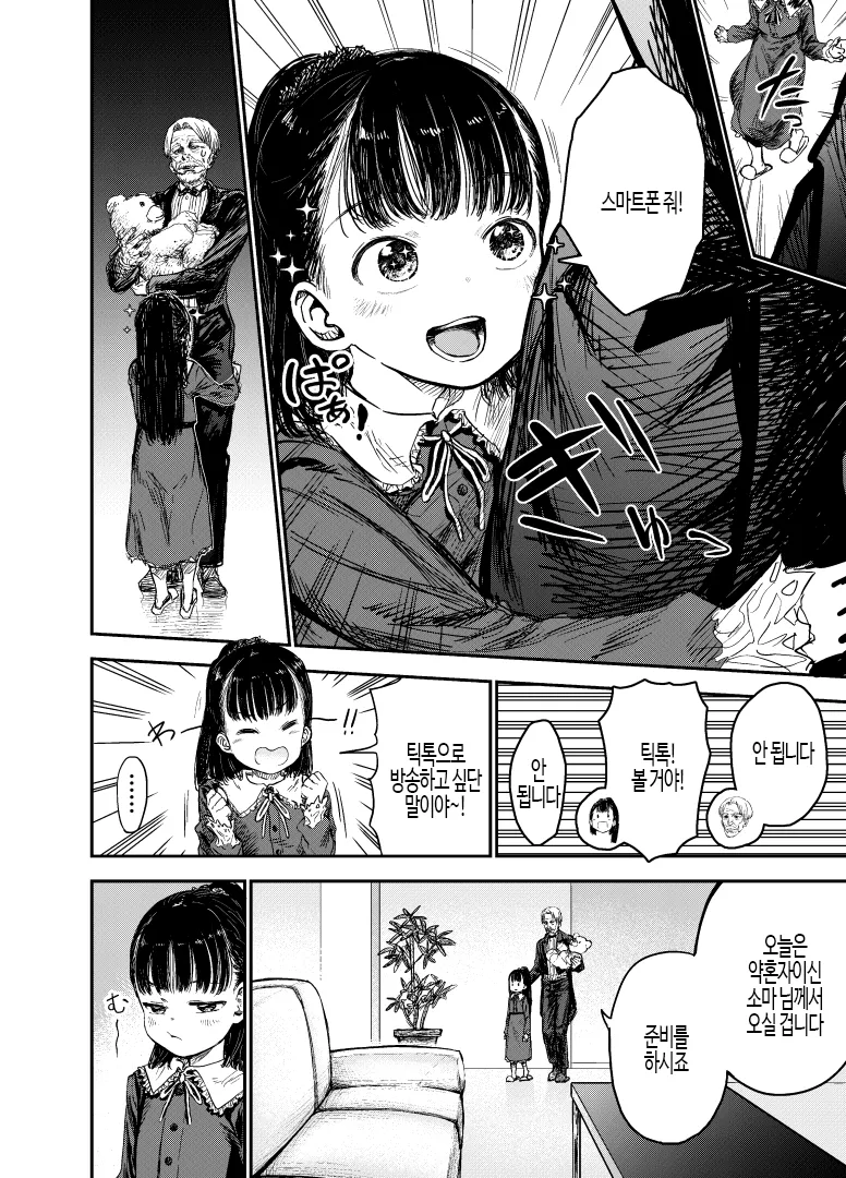 Hakoiri Loli wa Saimin demo Okasareru | 로리는 최면으로도 범해진다 page 6 full