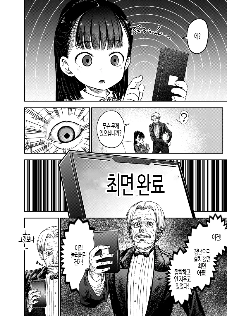 Hakoiri Loli wa Saimin demo Okasareru | 로리는 최면으로도 범해진다 page 8 full