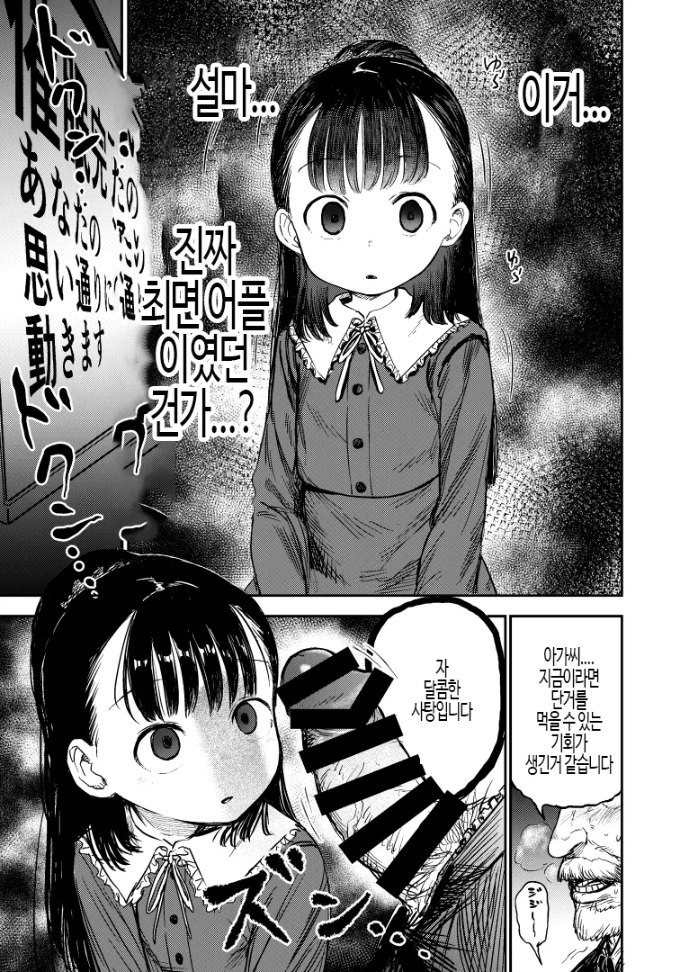 Hakoiri Loli wa Saimin demo Okasareru | 로리는 최면으로도 범해진다 page 9 full