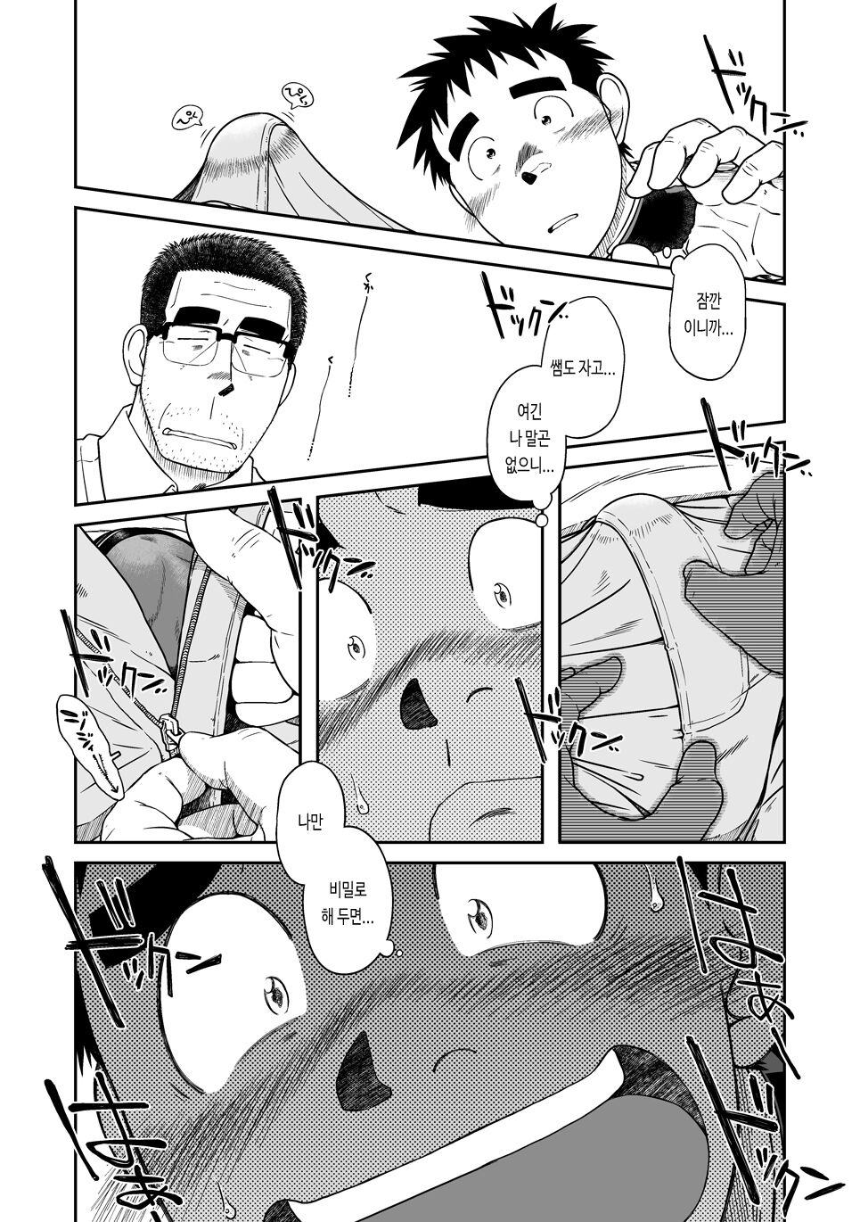 Sense! Issho ni Shikoshiko no Kan | 선생님! 함께 자위하는 책 page 11 full