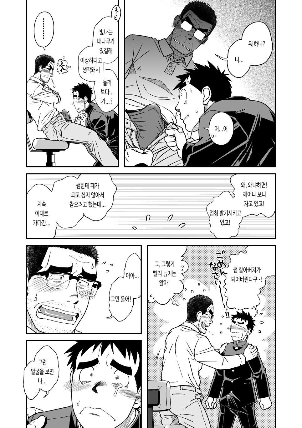 Sense! Issho ni Shikoshiko no Kan | 선생님! 함께 자위하는 책 page 12 full