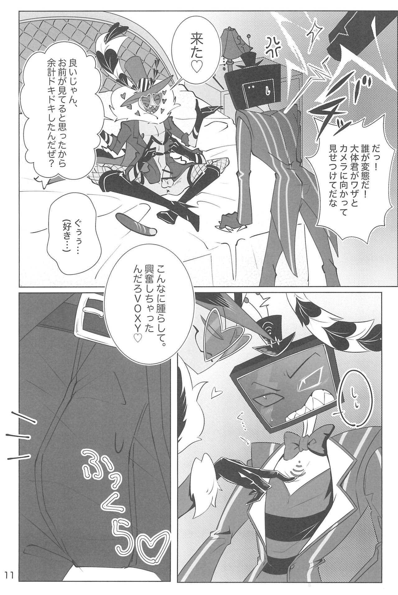 Omocha ja Manzoku dekinai daro!! page 11 full