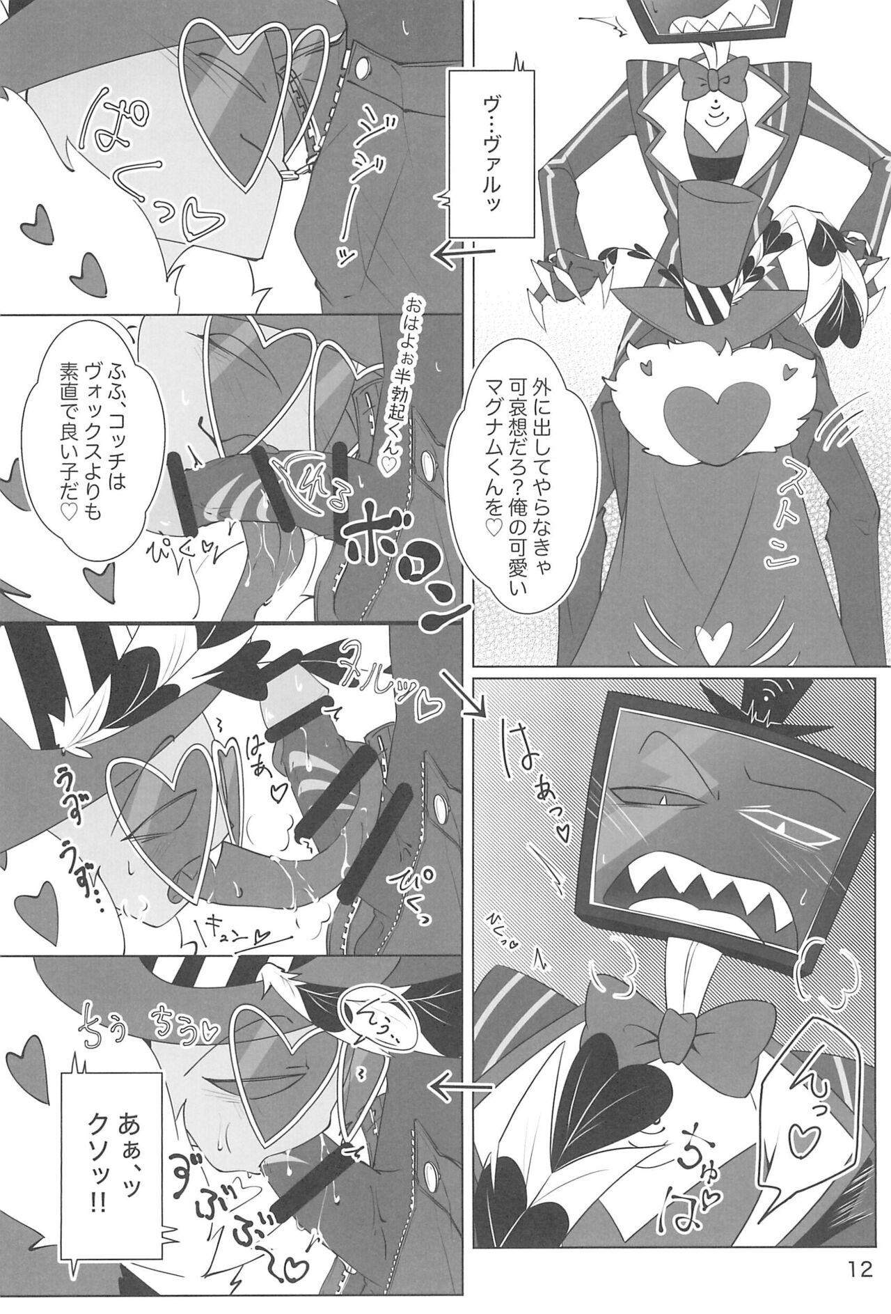 Omocha ja Manzoku dekinai daro!! page 12 full