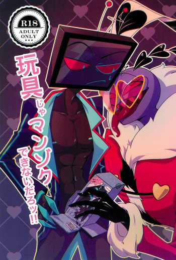 (WELCOME TO HELL'S HOTEL) [Warui Ko ♡ (Gino)] Omocha ja Manzoku dekinai daro!! (Hazbin Hotel) cover