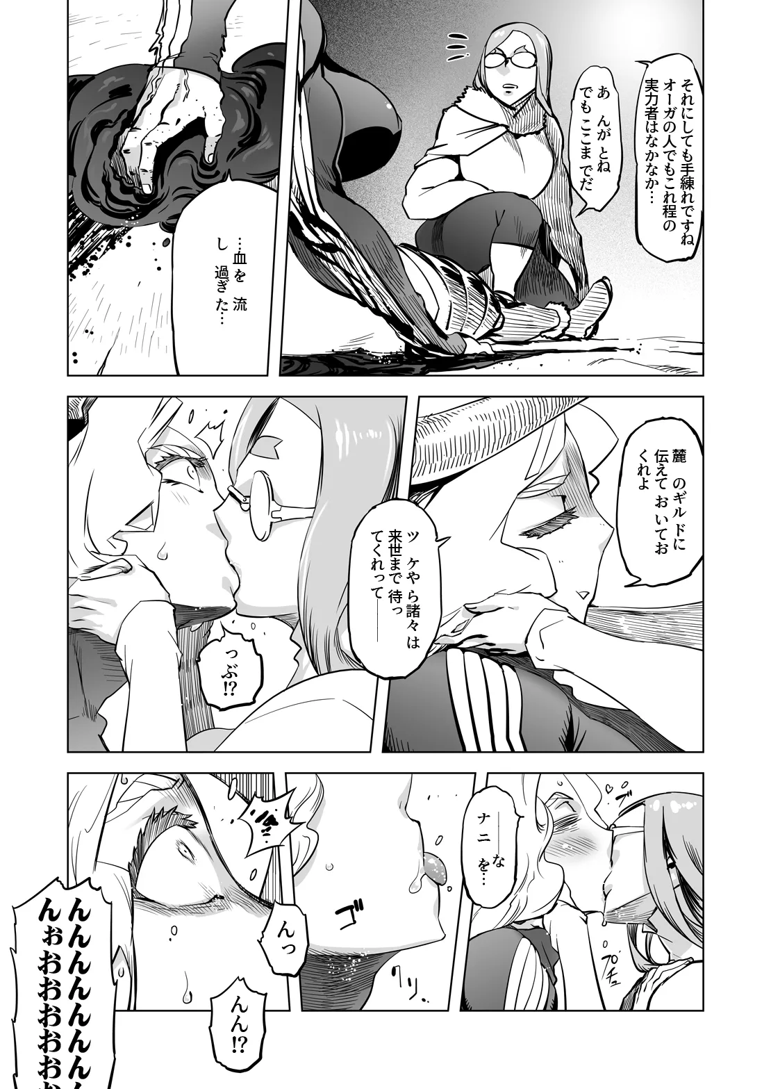 世界樹の娘たち page 5 full
