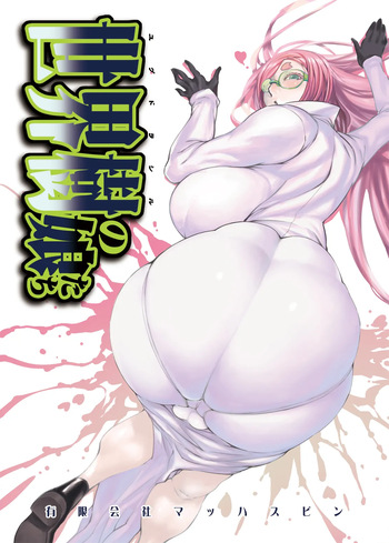 [Himitsu Kessya Shinseiki Doumei (Drill Jill)] 世界樹の娘たち cover