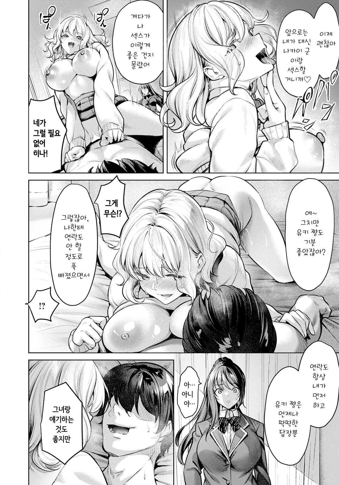 Zoku Kairaku no Shihai ~Koukotsu no Onna-tachi~  | 속 쾌락의 지배 ~황홀경에 빠진 여자들~ page 10 full
