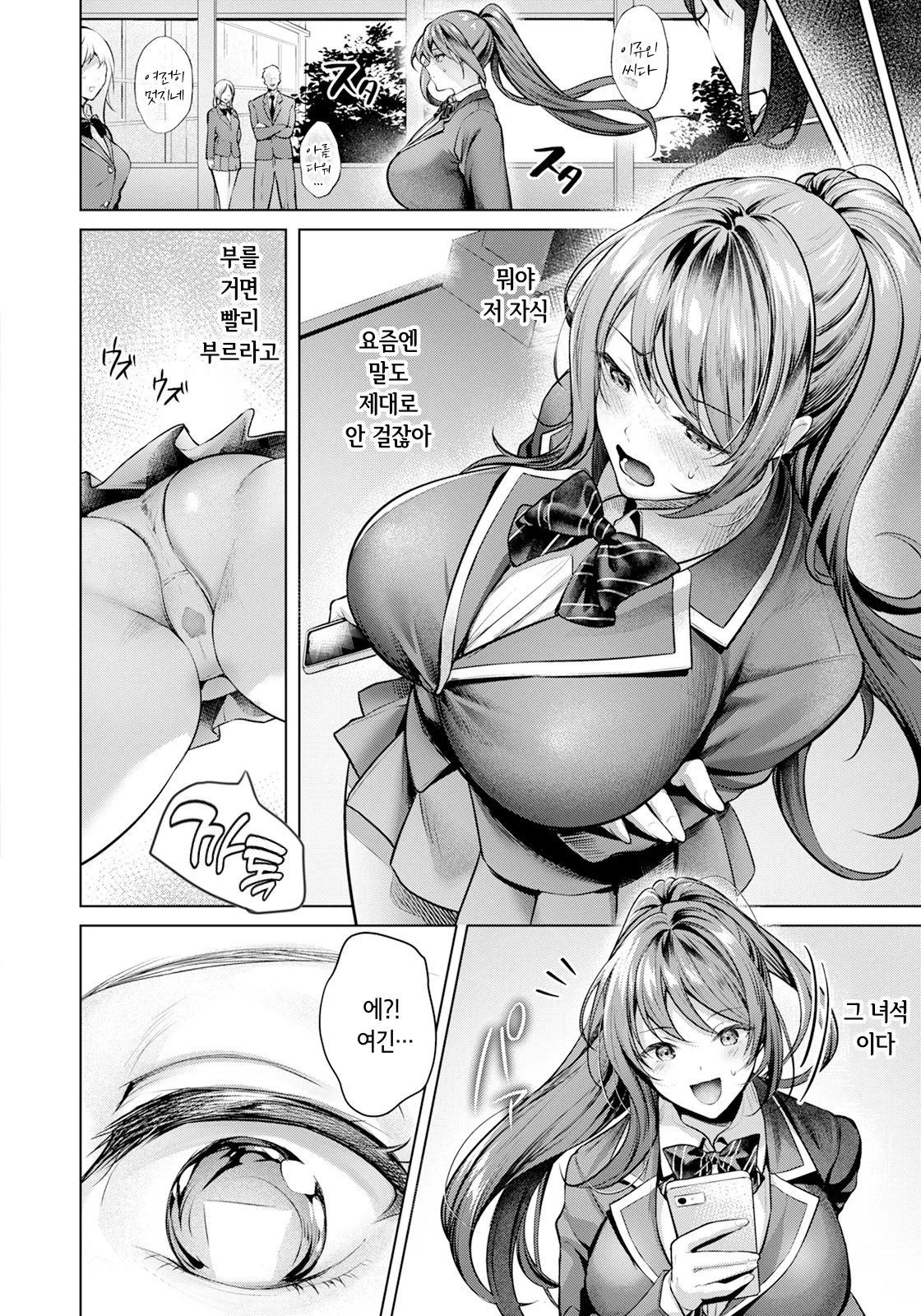 Zoku Kairaku no Shihai ~Koukotsu no Onna-tachi~  | 속 쾌락의 지배 ~황홀경에 빠진 여자들~ page 8 full