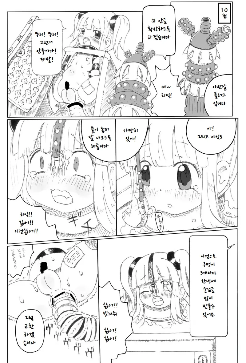 Shoujo Buppinka Keikaku page 10 full