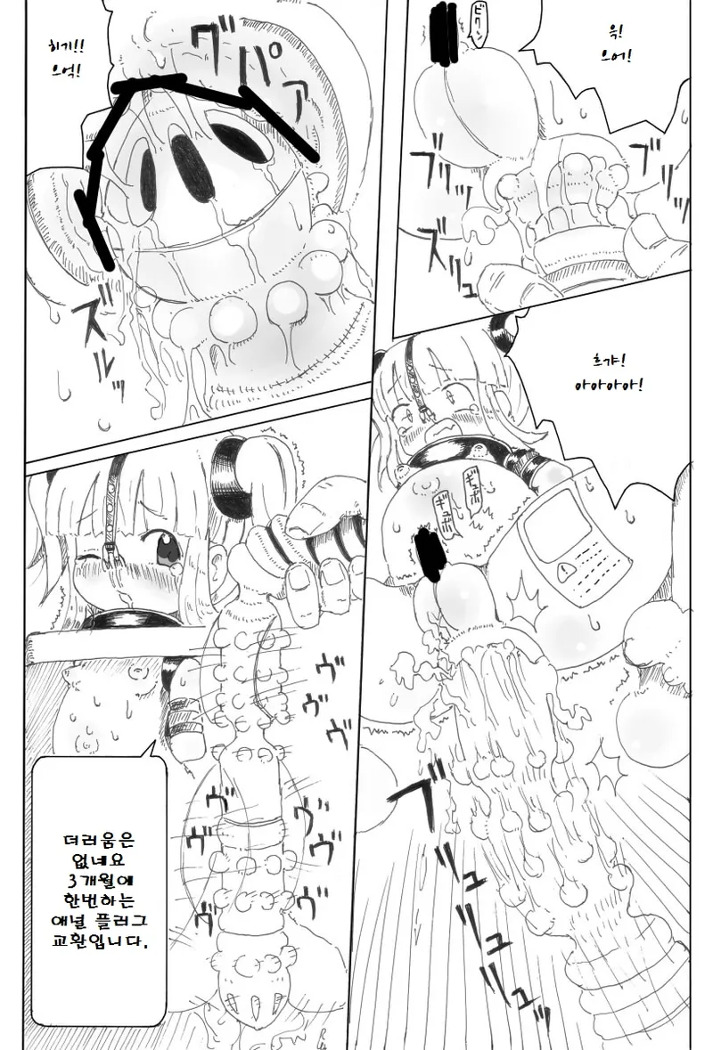 Shoujo Buppinka Keikaku page 11 full