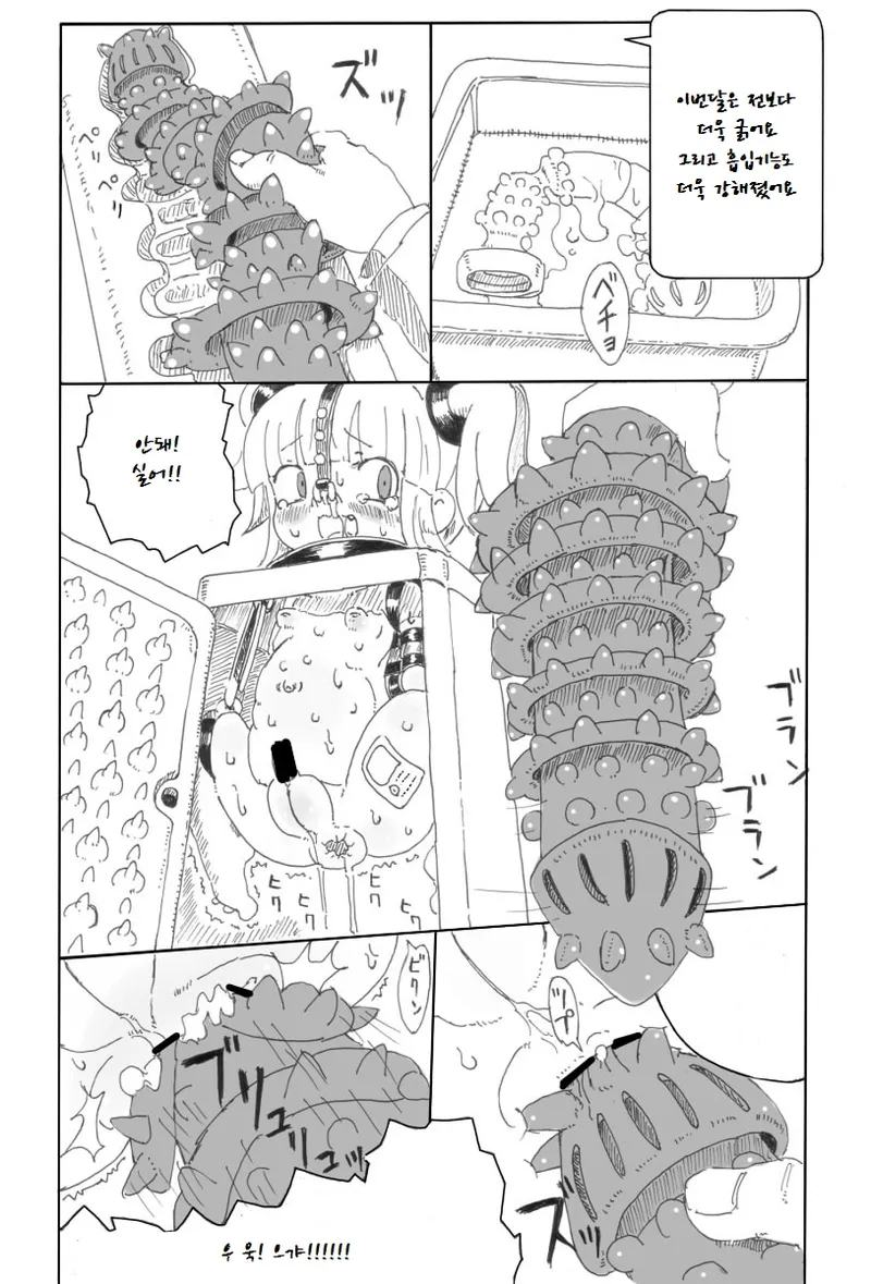 Shoujo Buppinka Keikaku page 12 full