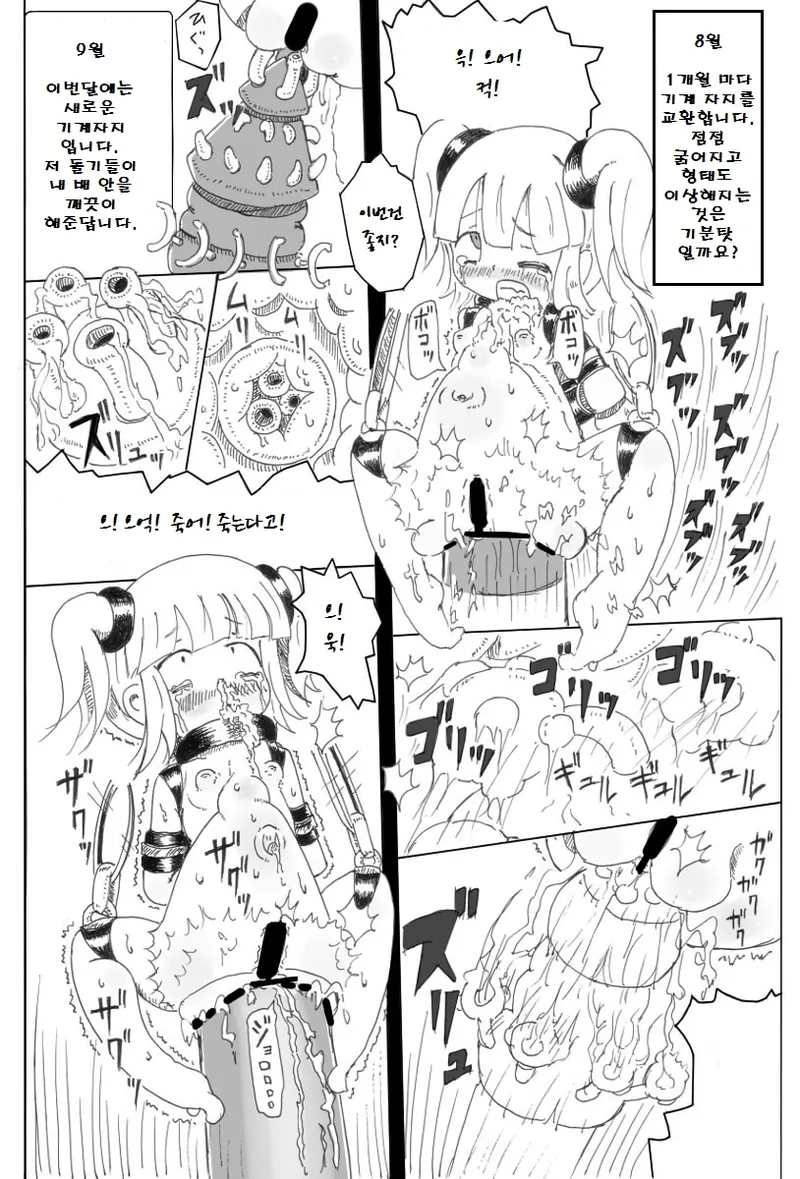 Shoujo Buppinka Keikaku page 9 full