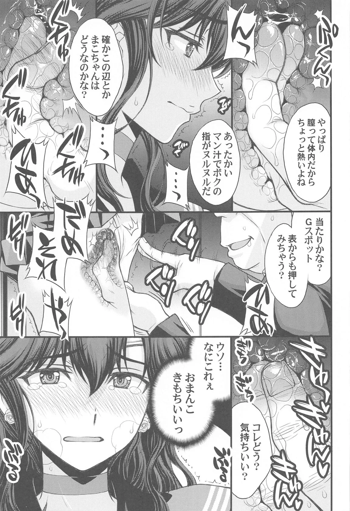 Mako-chan Aisare Joshi - Sailor Jupiter 4 page 6 full