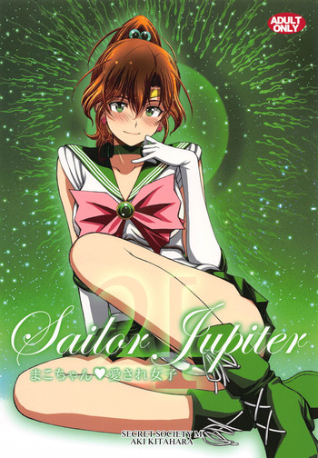 (C105) [Secret Society M (Kitahara Aki)] Mako-chan Aisare Joshi - Sailor Jupiter 4 (Bishoujo Senshi Sailor Moon) cover