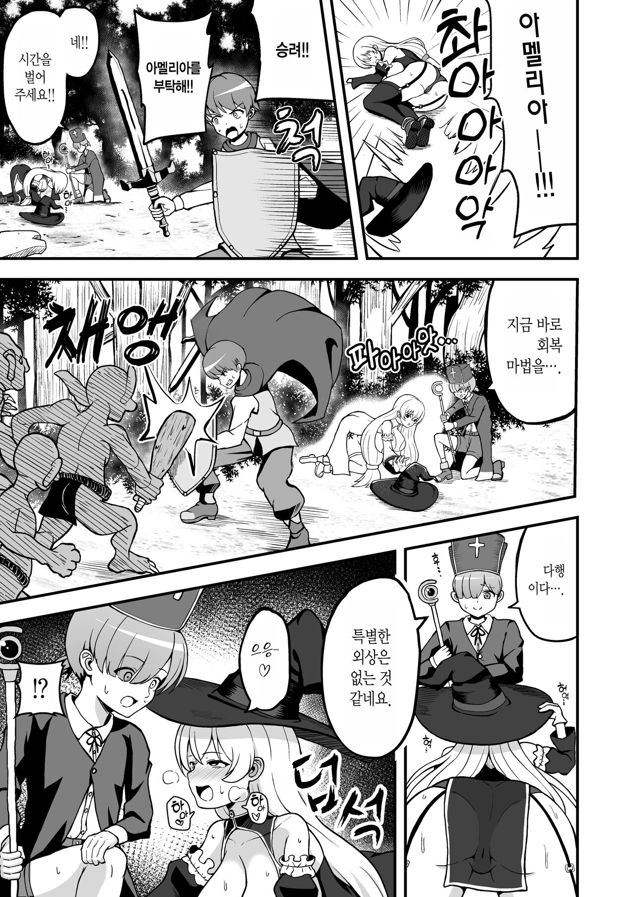 Maougun kara Kaihousareta Mahou Tsukai no Yousu ga doko ka Okashii Zenpen | 마왕군에서 해방된 마법사의 상태가 어딘가 이상하다 <전편> page 12 full
