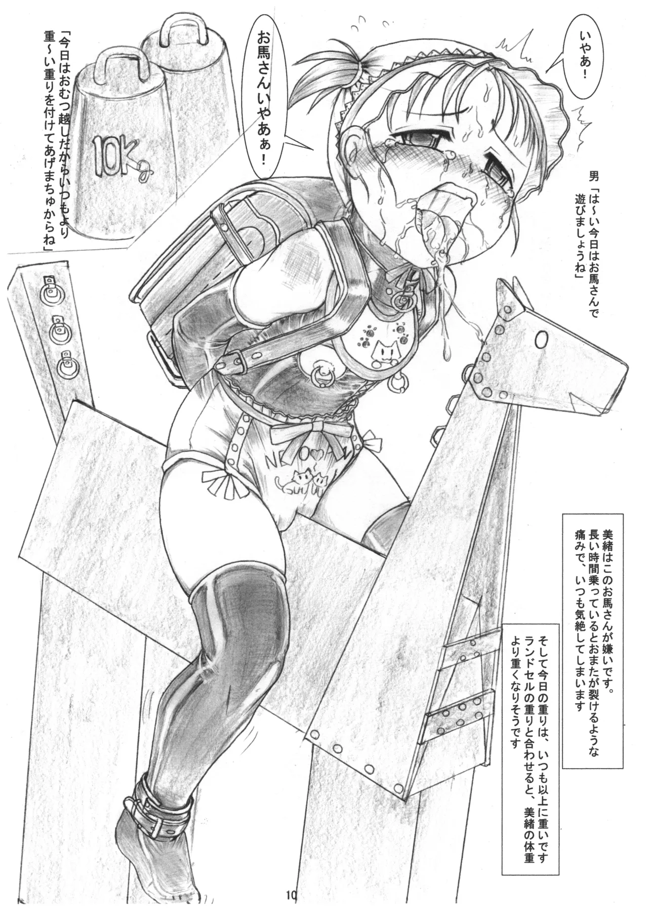 Mio-chan no omutsu choukyou yuugi page 11 full