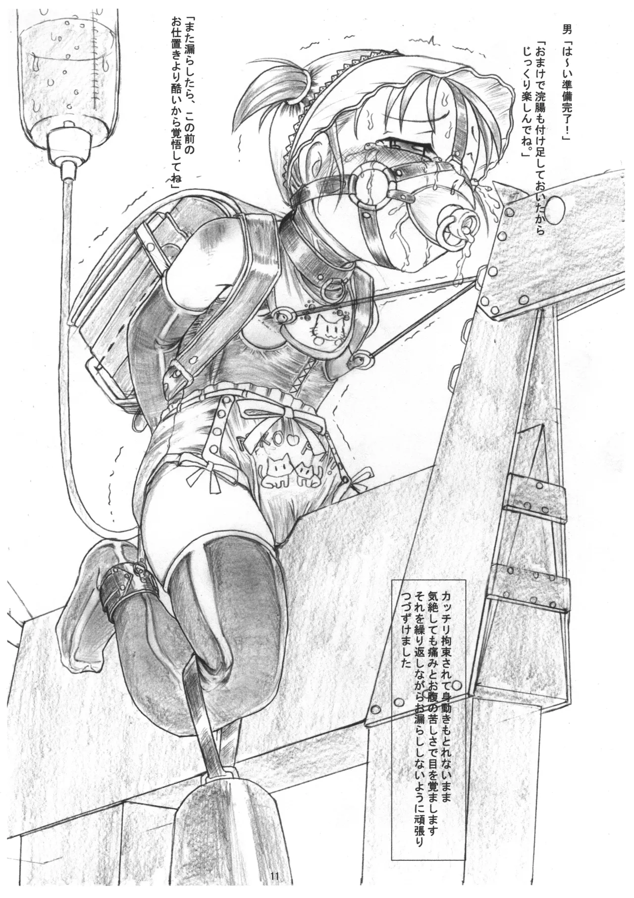 Mio-chan no omutsu choukyou yuugi page 12 full