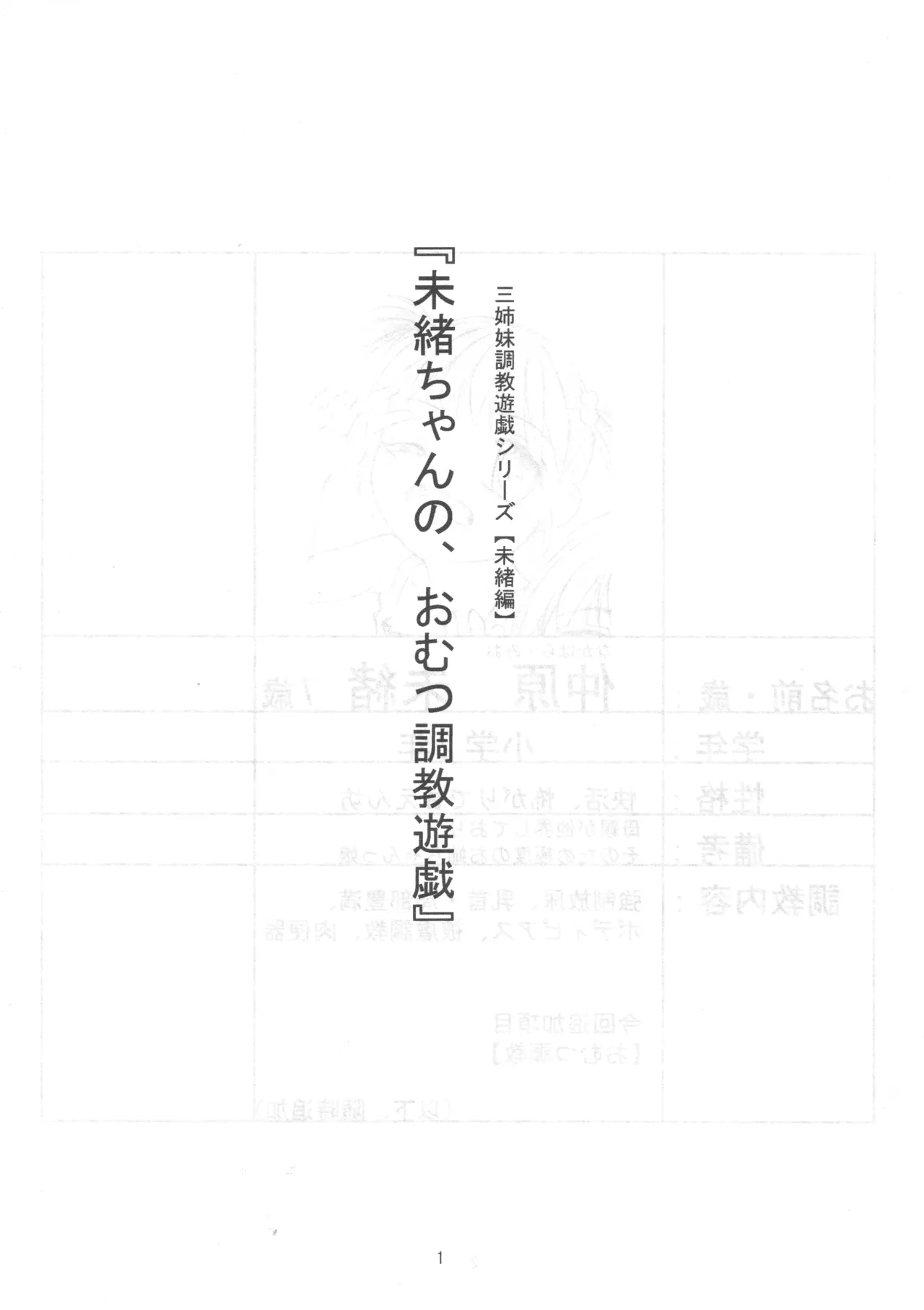 Mio-chan no omutsu choukyou yuugi page 2 full