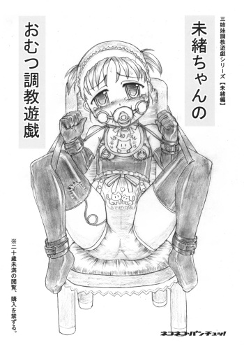 [Nekoneko Panchu!] Mio-chan no omutsu choukyou yuugi cover