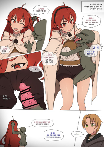 [giga] Eris x Goblin Bote End (Mushoku Tensei ~Isekai Ittara Honki Dasu~) [Korean] cover