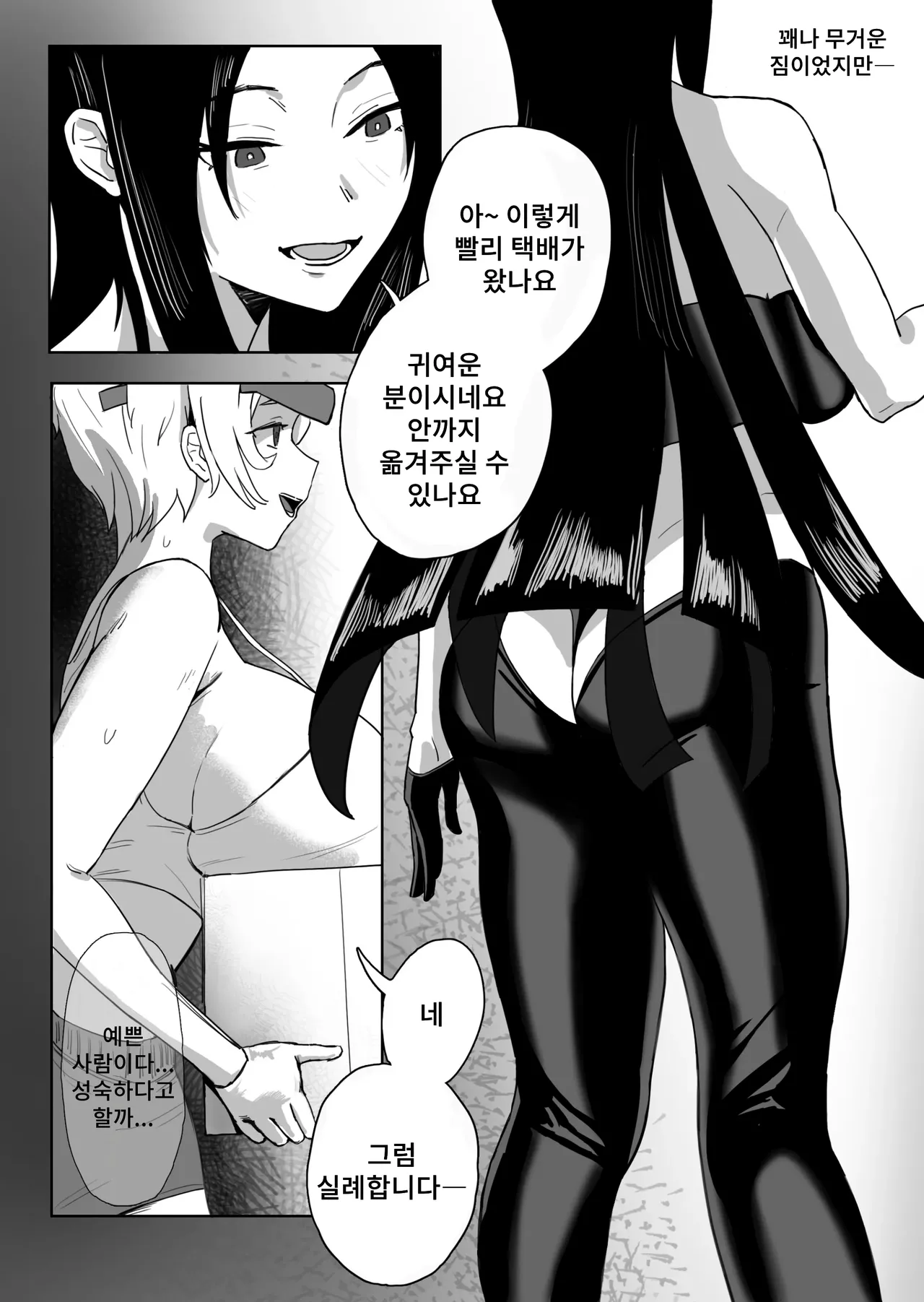 Inraku On'nanoko Club page 3 full