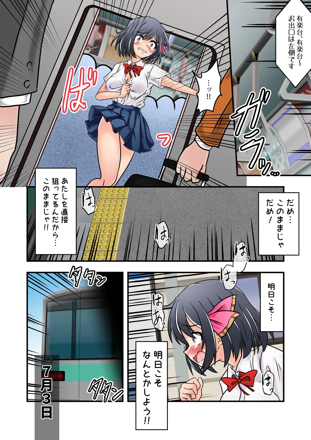 集団痴漢電車 まなみちゃんは狙われやすい page 11 full