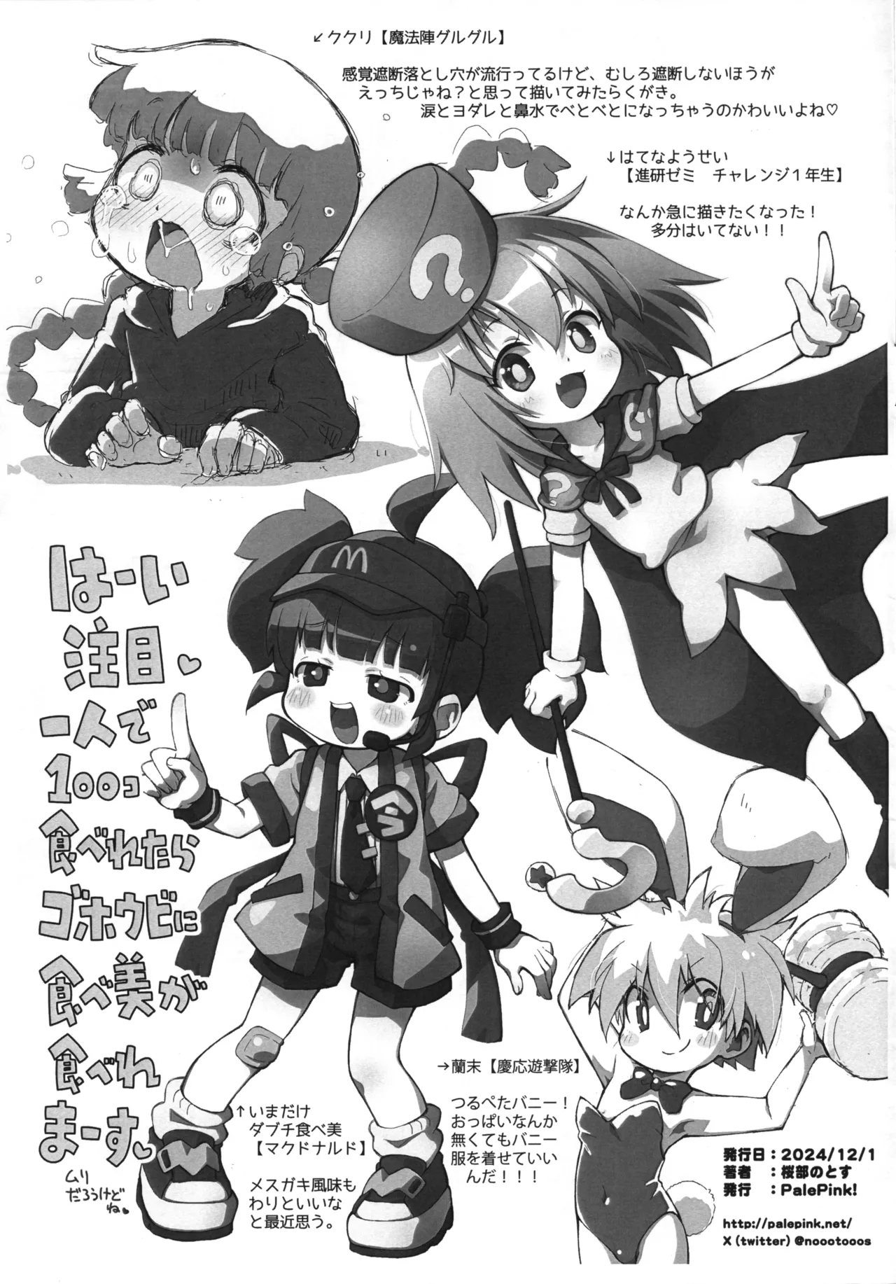 Pepi Tsuu #38 Puniket 50 Kaisai Kinen page 11 full