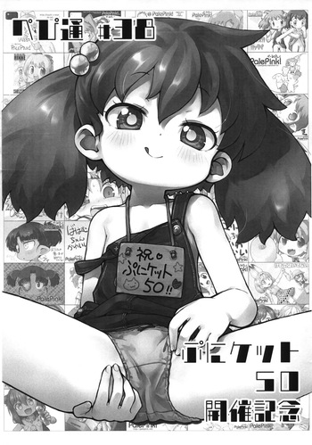 (Puniket 50) [PalePink! (Sakurabe Notos)] Pepi Tsuu #38 Puniket 50 Kaisai Kinen (Various) cover
