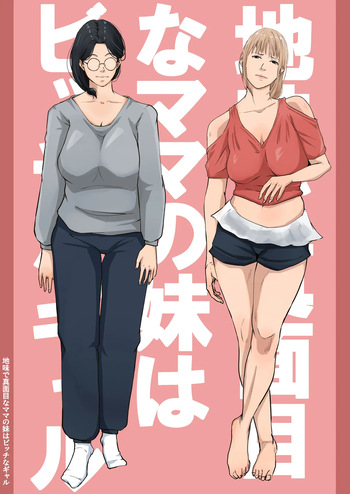 [Daidai Shikibu] zimi de mazime na mama no imouto ha bitti na gyaru cover