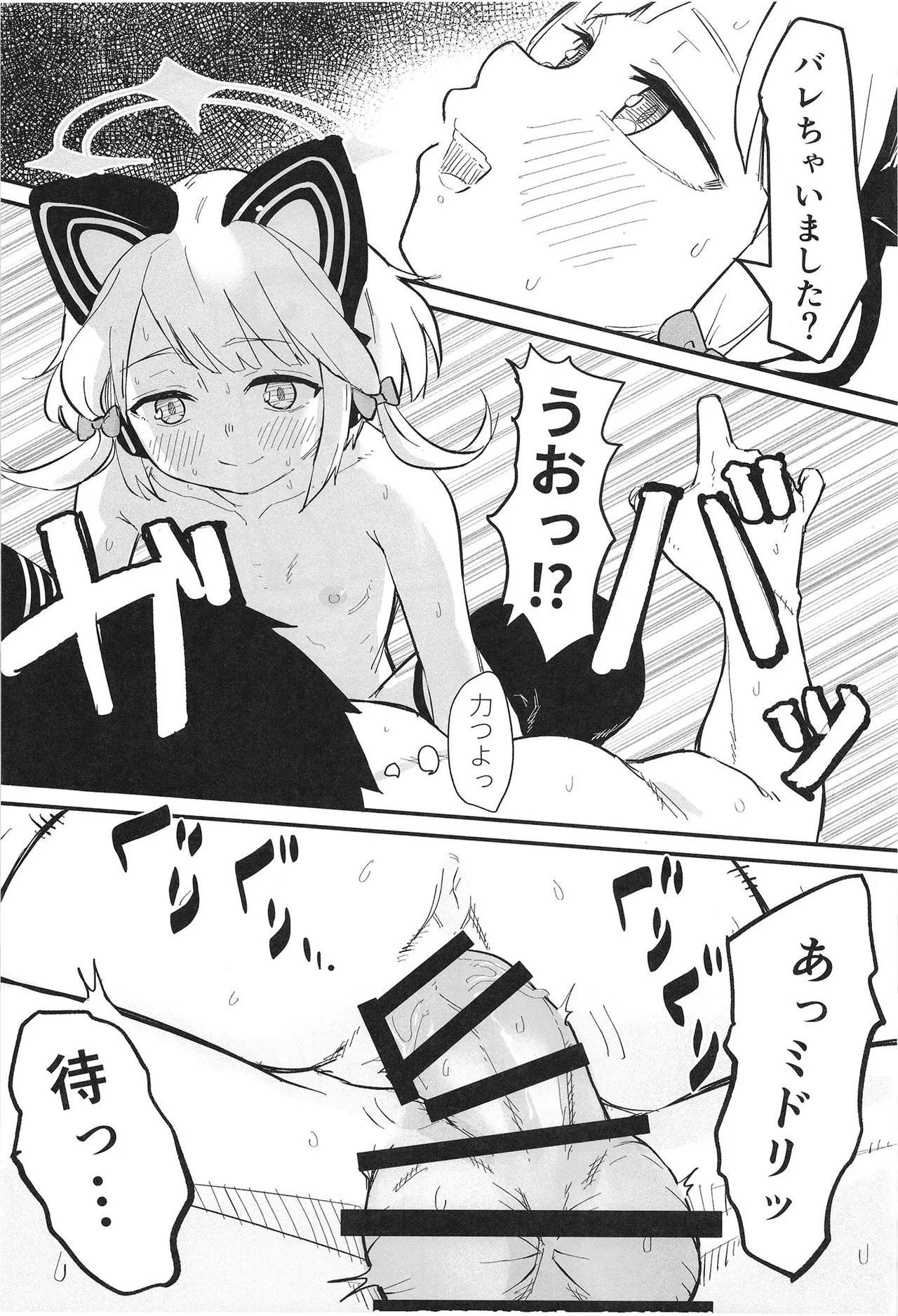 Midori, Erosugiru page 10 full