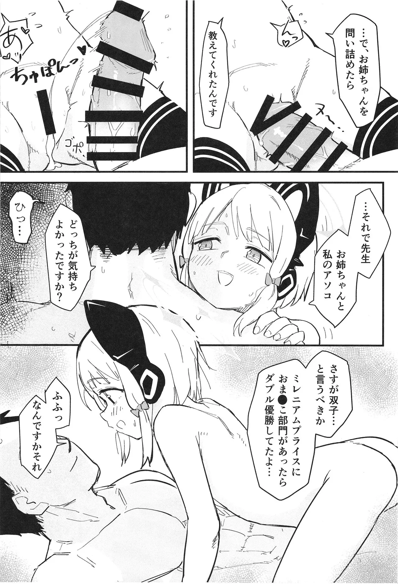 Midori, Erosugiru page 12 full