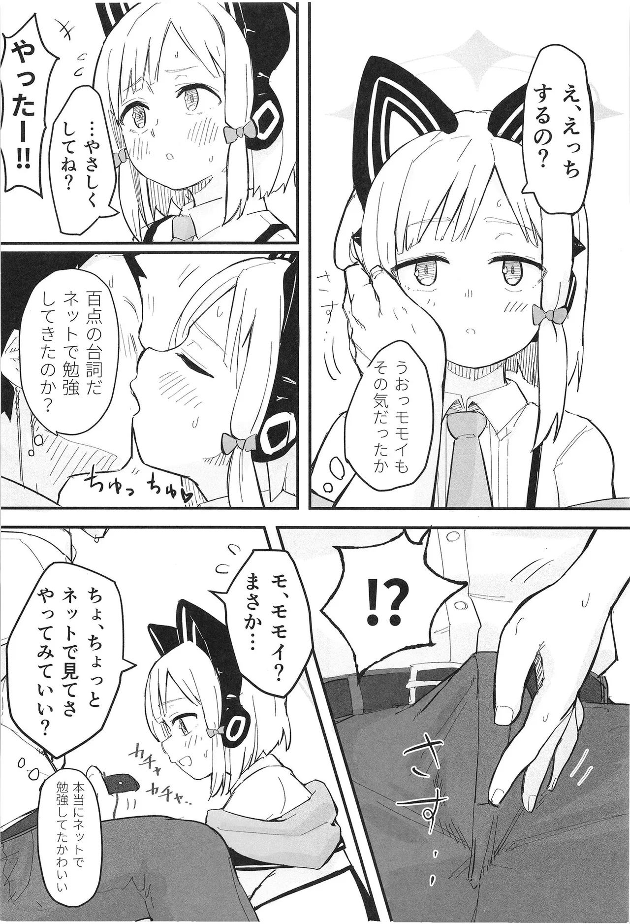 Midori, Erosugiru page 4 full