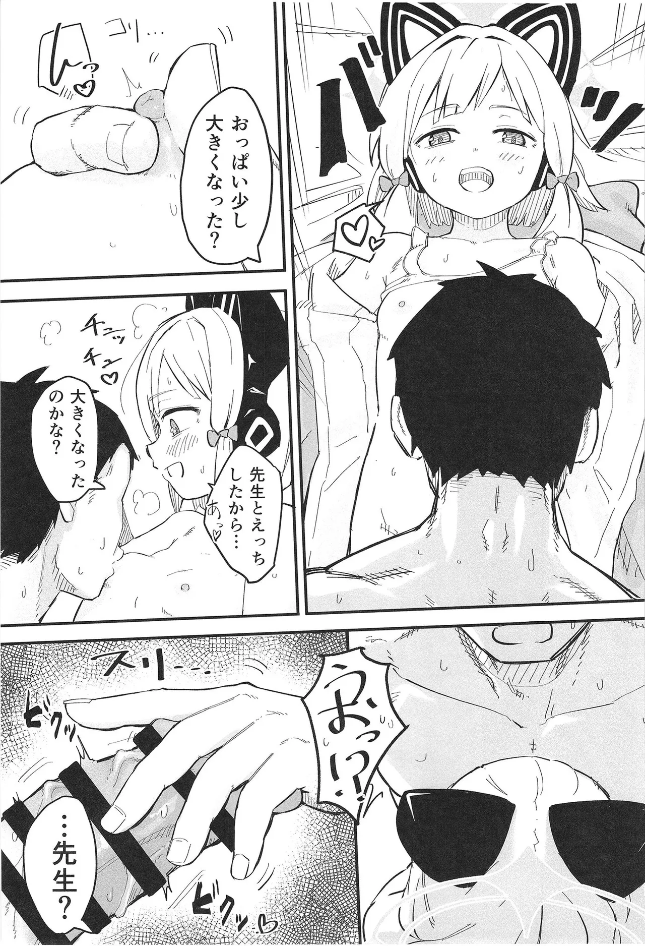 Midori, Erosugiru page 7 full