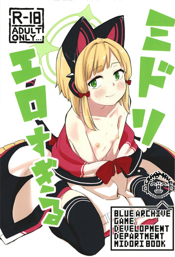 [Narukami Hotel (Naruse)] Midori, Erosugiru (Blue Archive) [Digital] cover