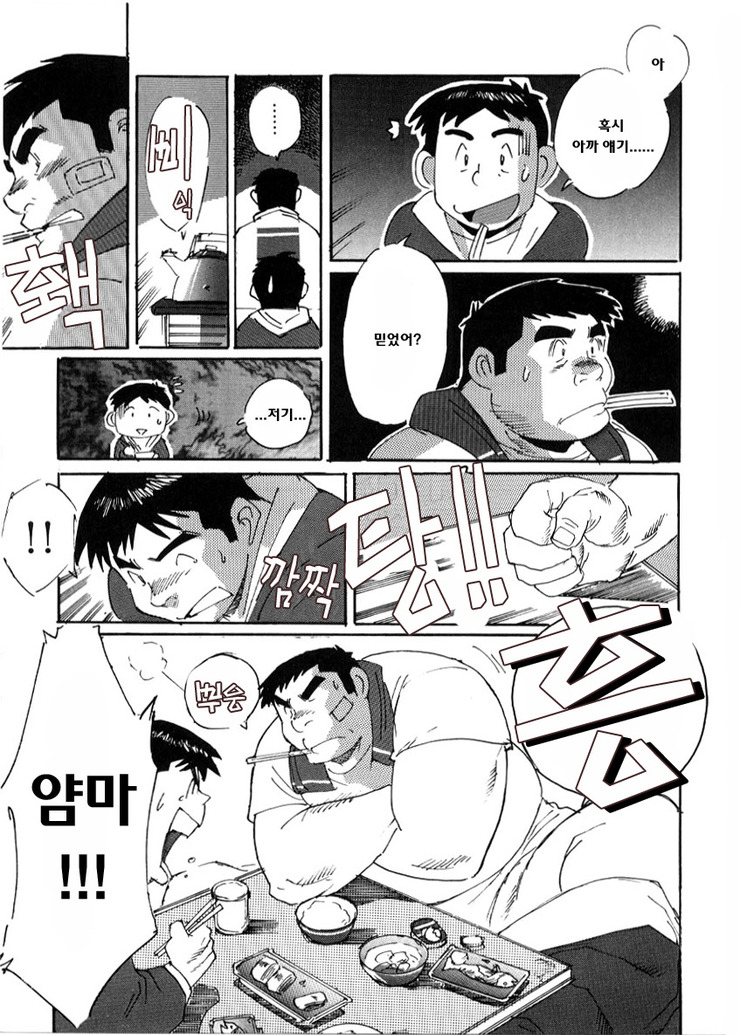 Kokuhaku | 고백 page 11 full
