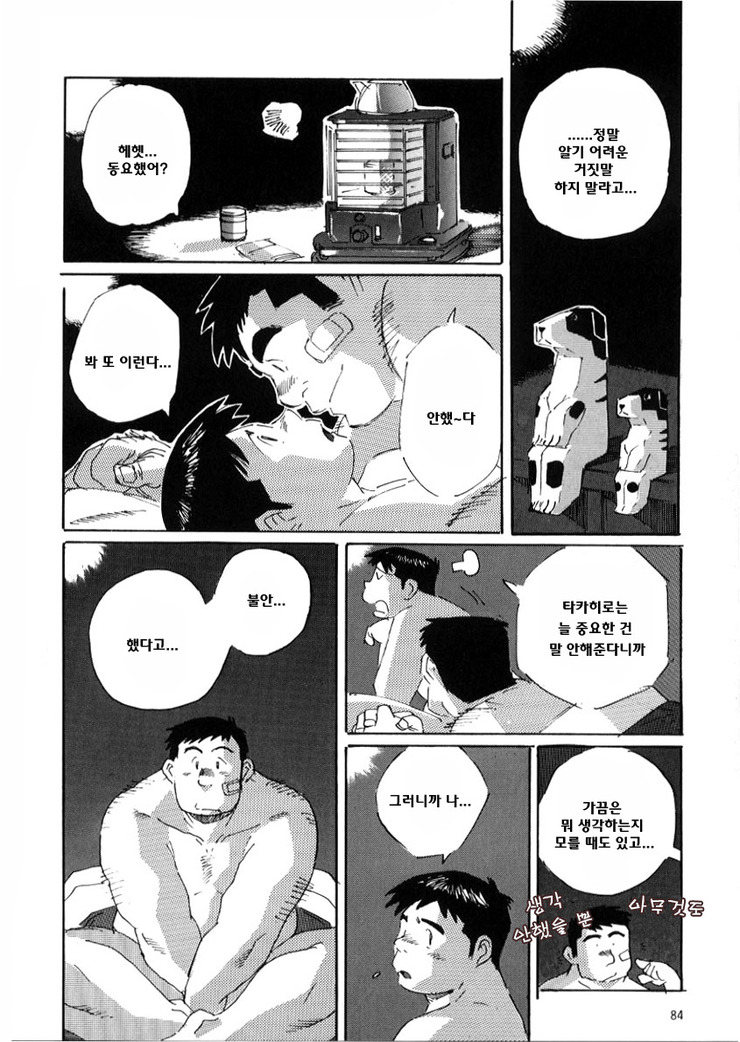 Kokuhaku | 고백 page 12 full