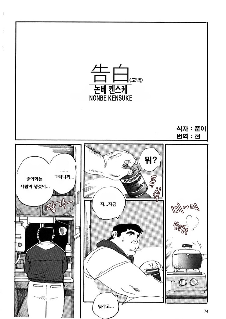 Kokuhaku | 고백 page 2 full