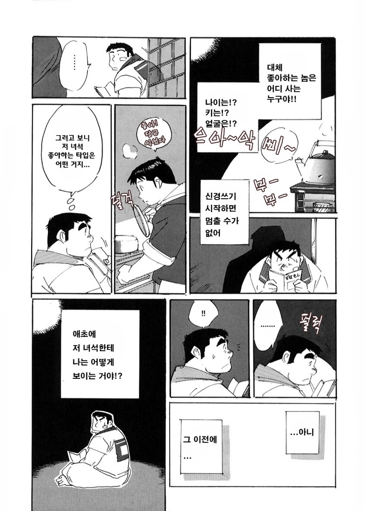 Kokuhaku | 고백 page 5 full