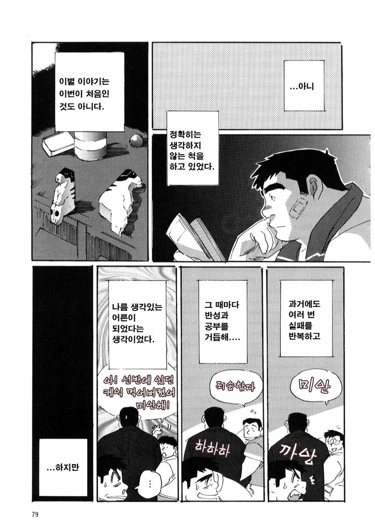 Kokuhaku | 고백 page 7 full