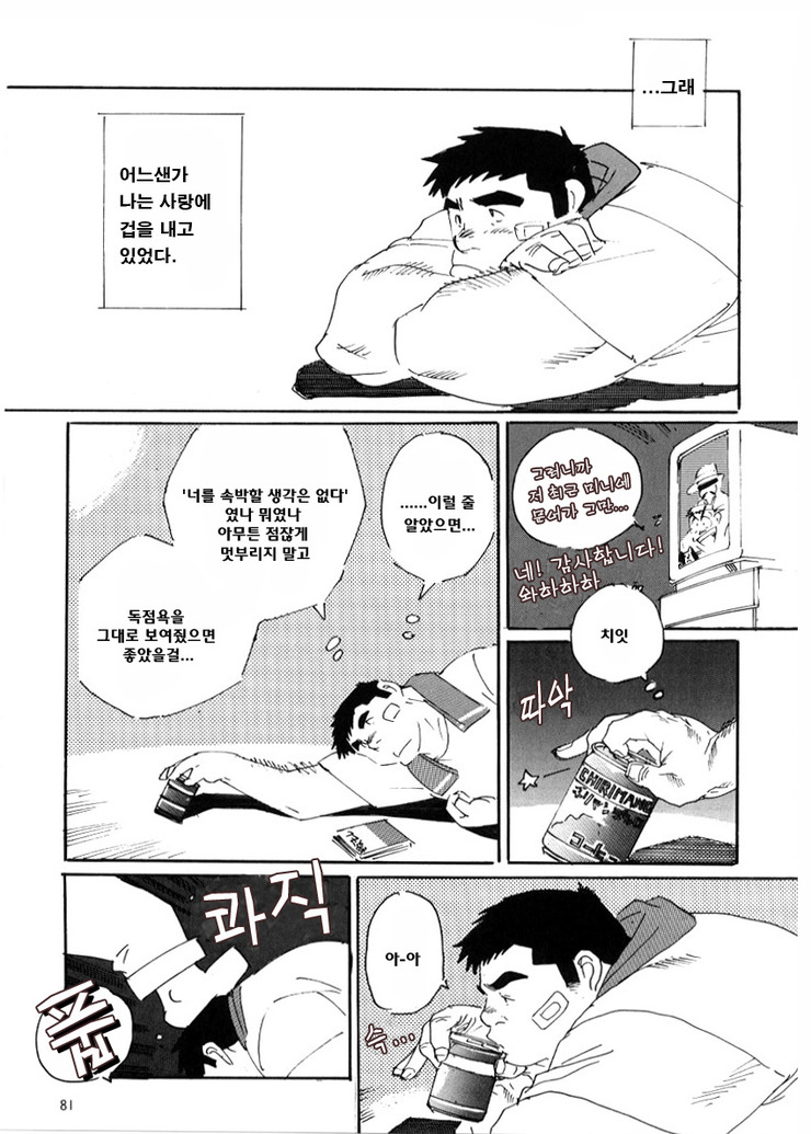 Kokuhaku | 고백 page 9 full