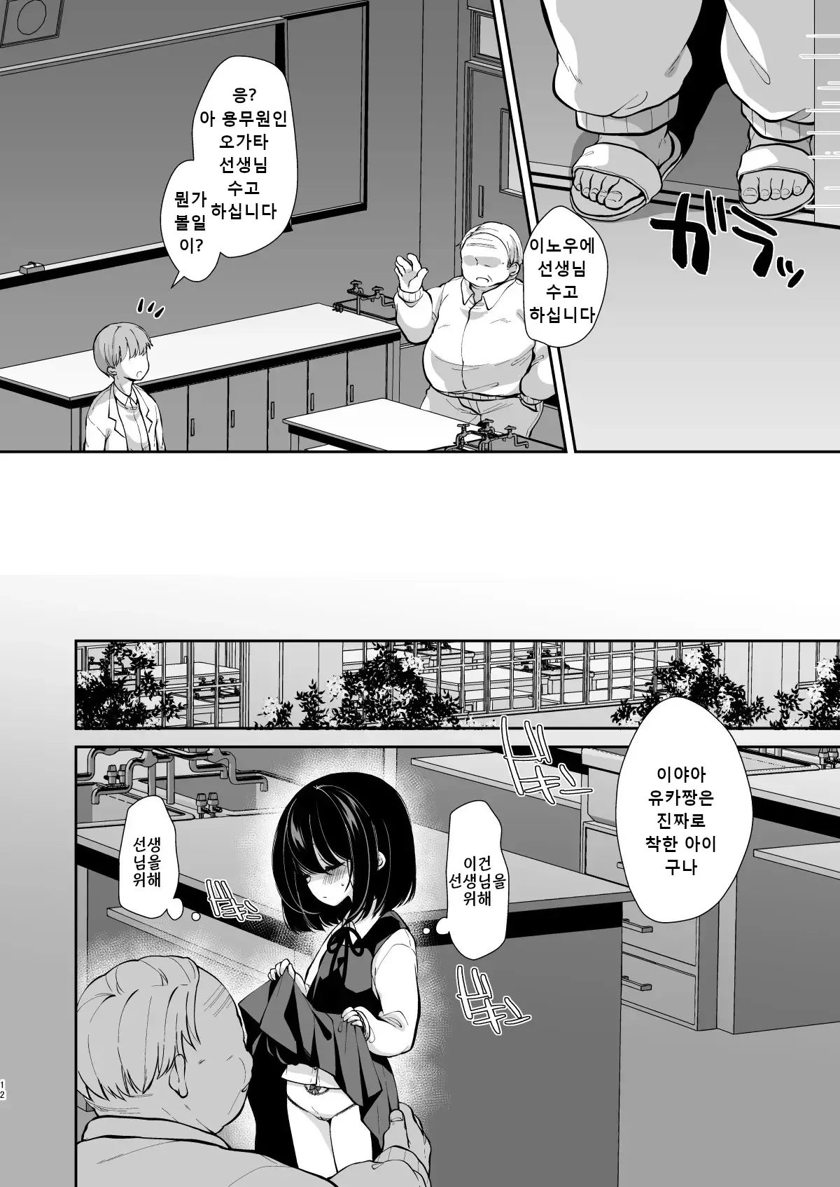 Daisuki na Sensei no Tame ni Youmuin-san to Ecchi Shimasu 1+2 page 10 full