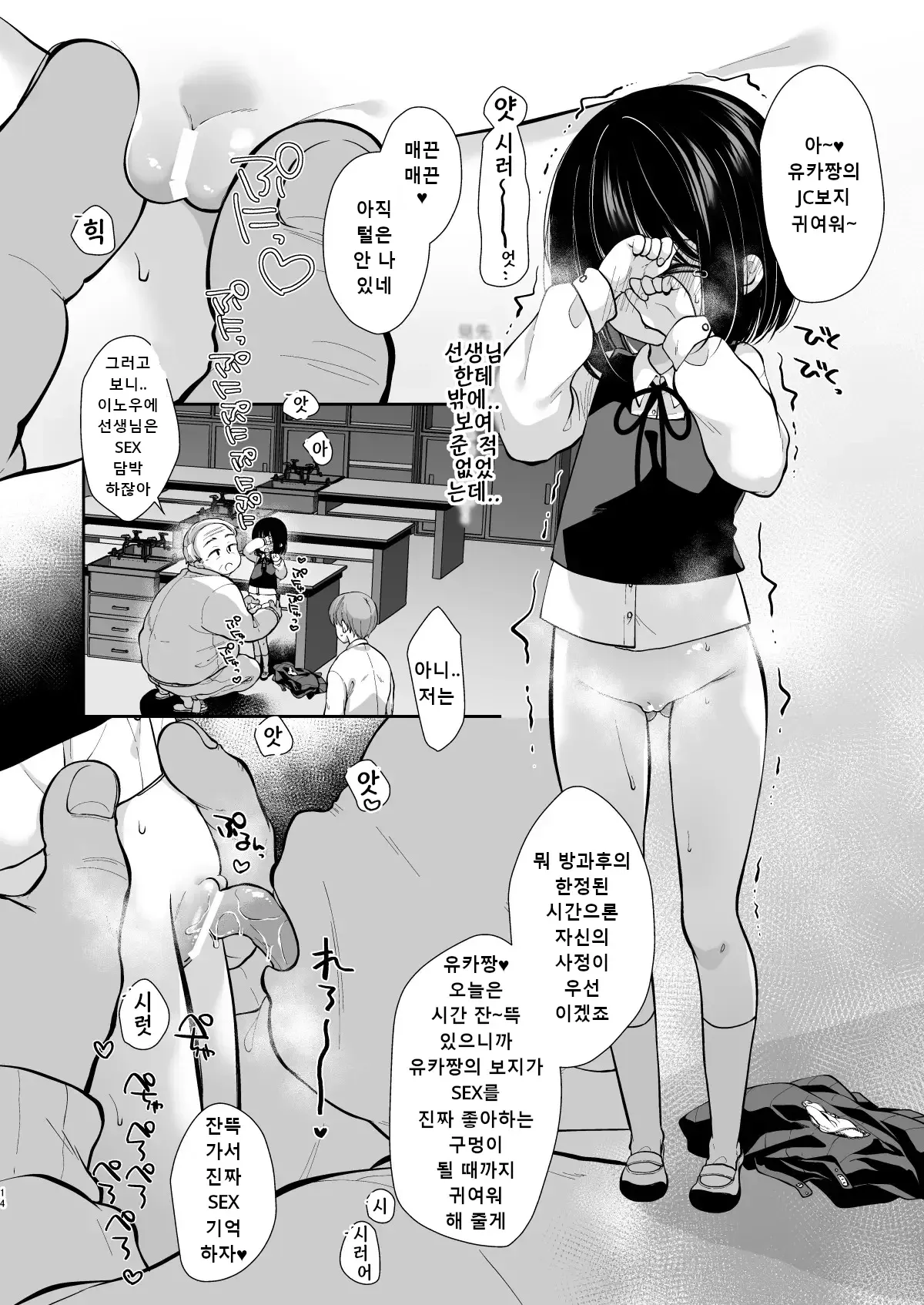 Daisuki na Sensei no Tame ni Youmuin-san to Ecchi Shimasu 1+2 page 12 full