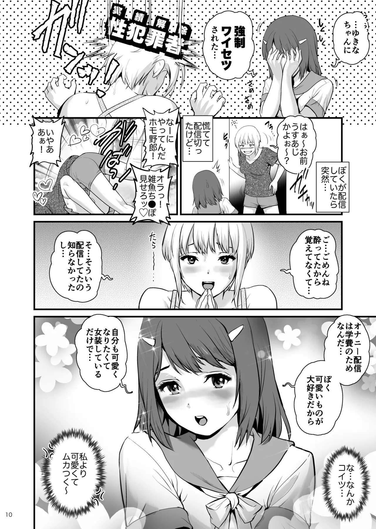 Netsu-Jo trois page 10 full