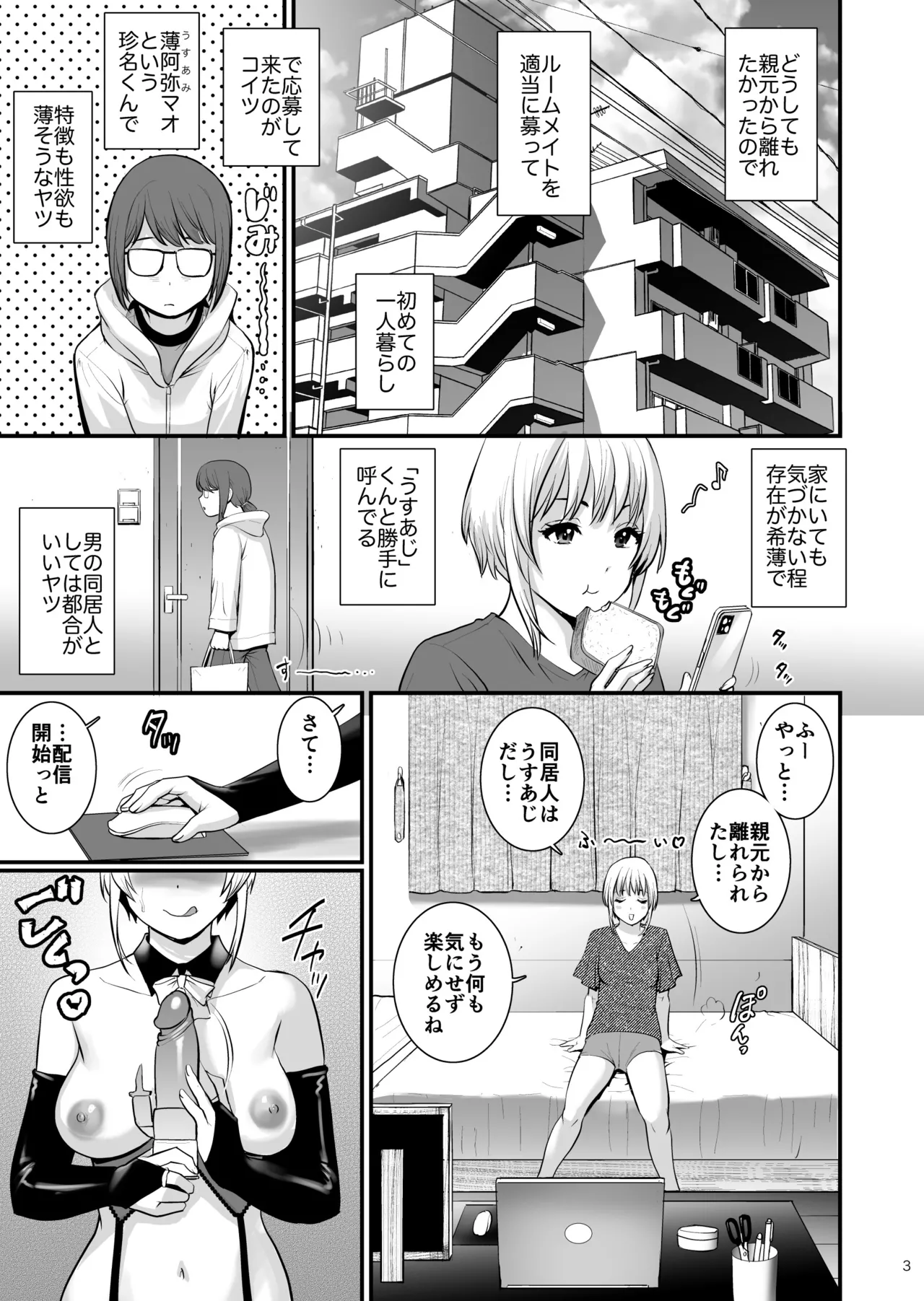 Netsu-Jo trois page 3 full