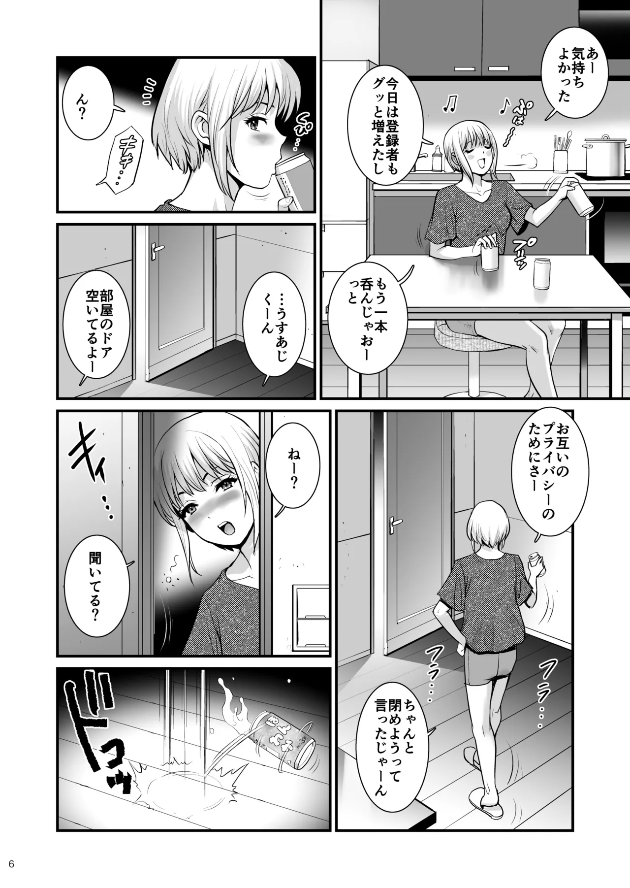 Netsu-Jo trois page 6 full
