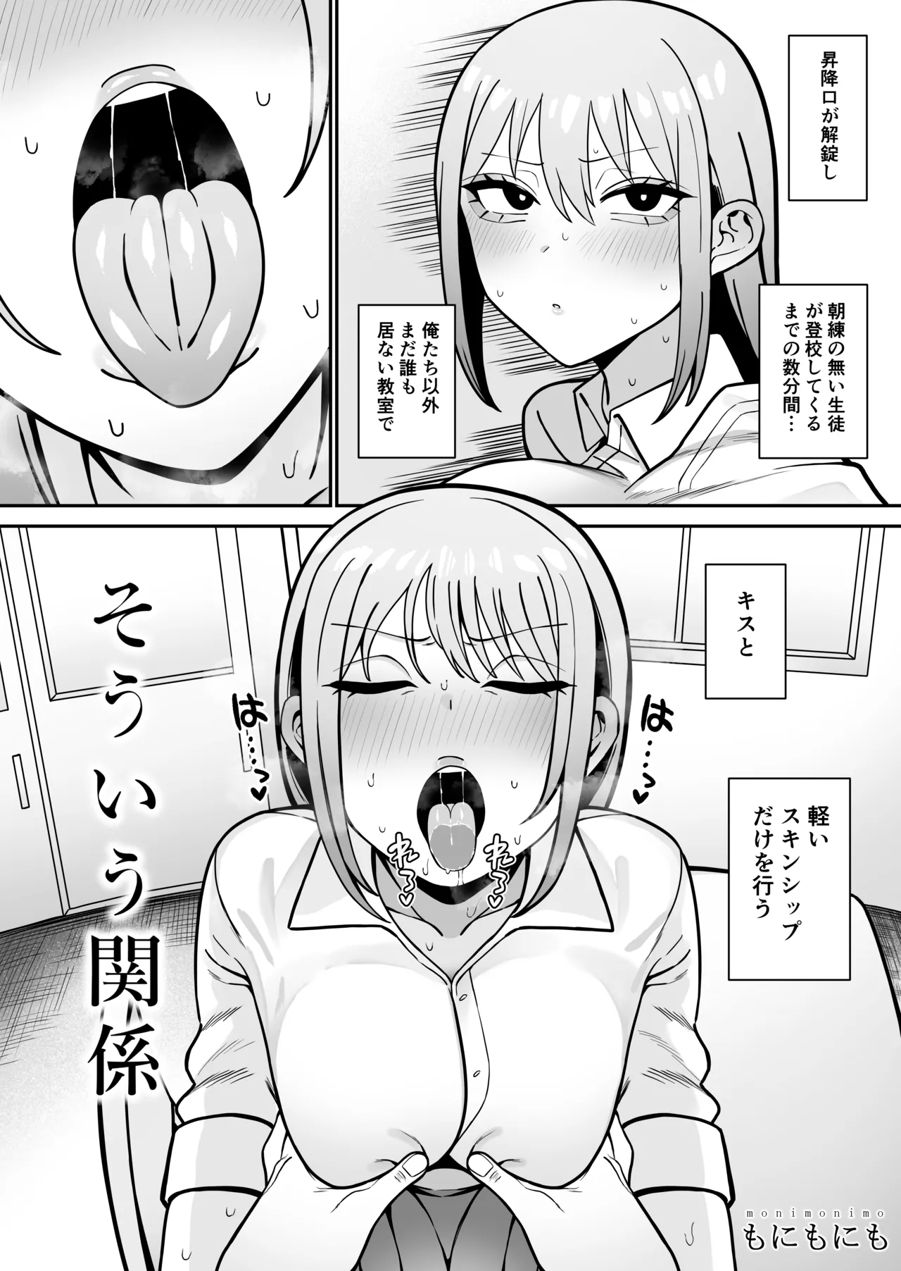 Souiu Kankei page 2 full