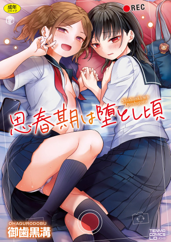 [Ohaguro Dobu] Shishunki wa Otoshigoro [Digital] cover