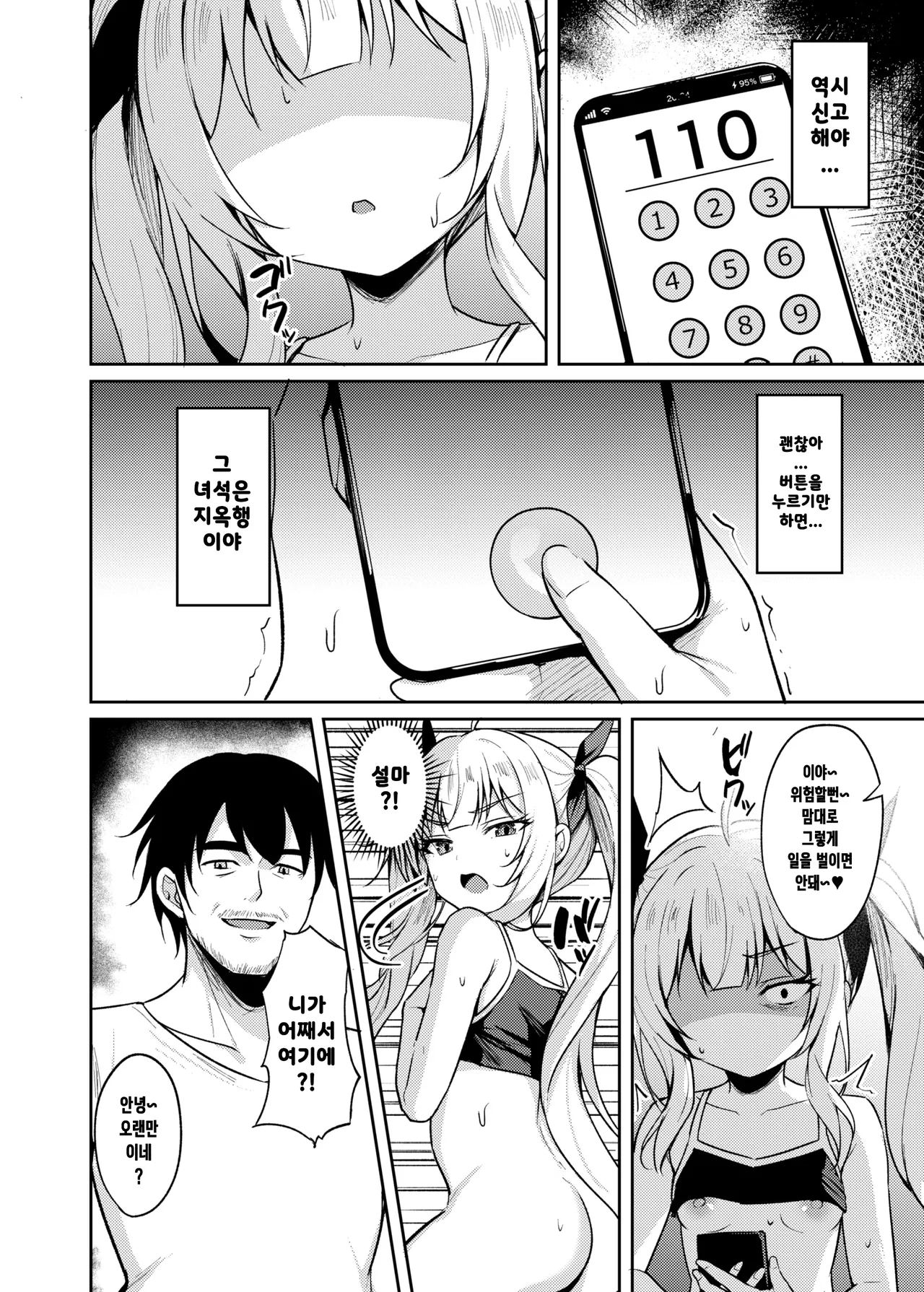 Mesugaki Wakarase Saimin 3 | 메스가키 순종최면 3 page 12 full